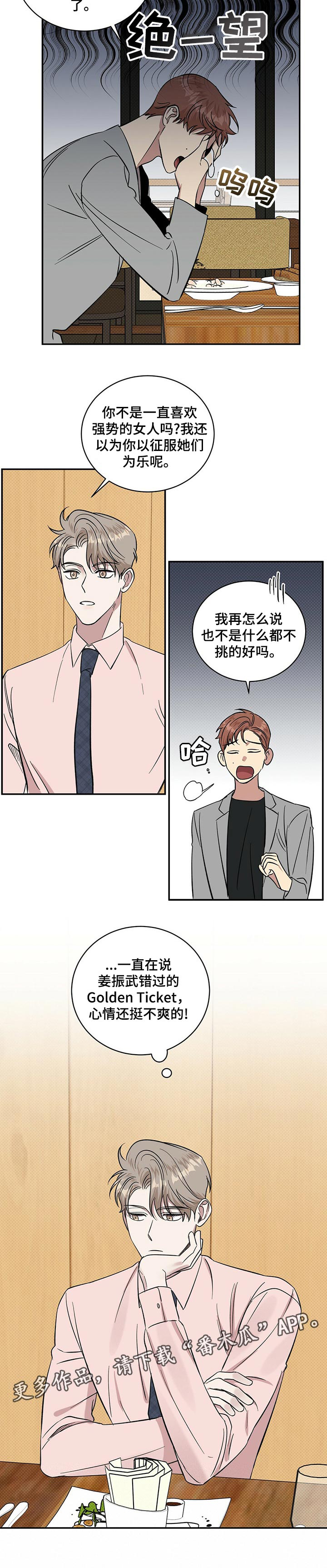 逆攻姜振武漫画,第24章：曾经的事2图