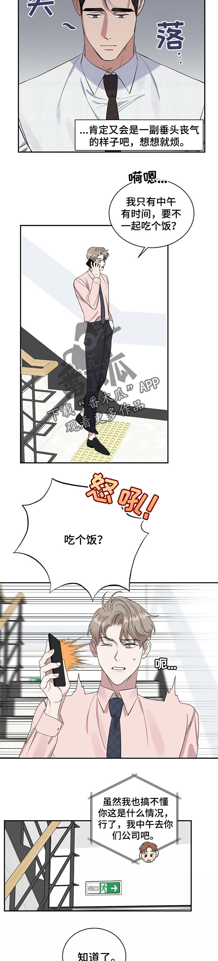 逆攻漫画,第23章：自卑感1图