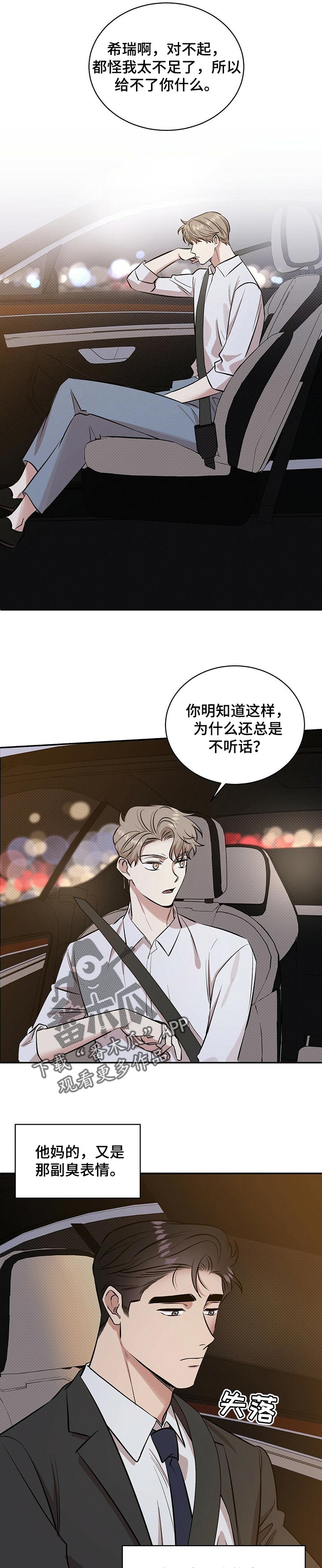 逆攻漫画,第41章：空虚的感觉1图