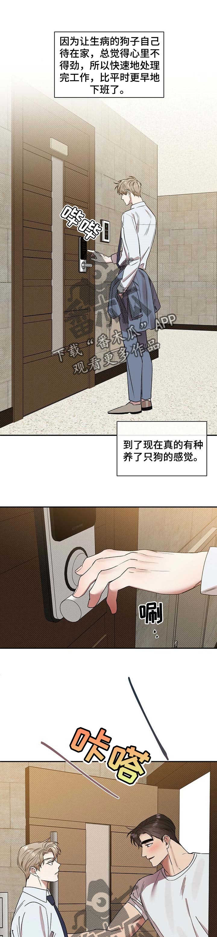 逆攻漫画,第49章：照顾1图