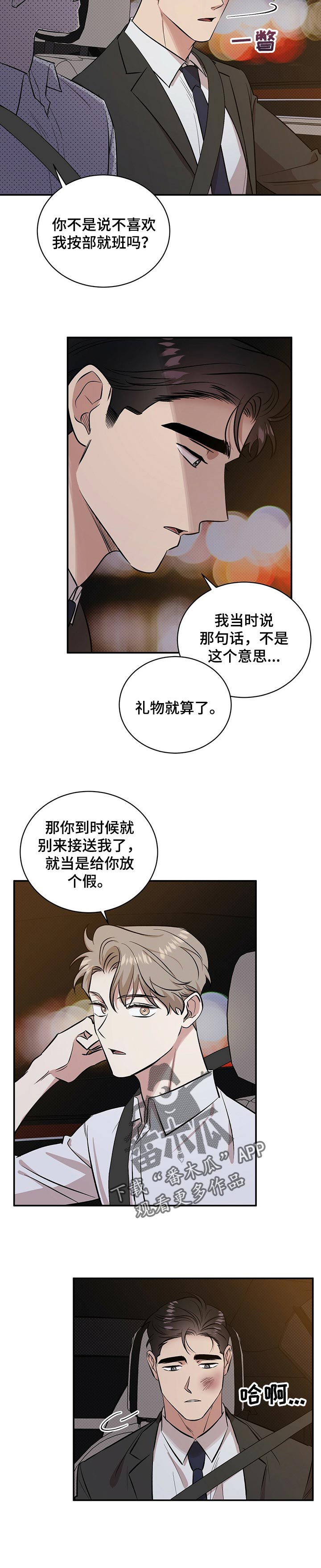 逆攻漫画,第41章：空虚的感觉2图