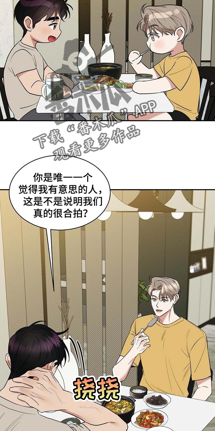 逆攻漫画,第74章：要娶媳妇了1图