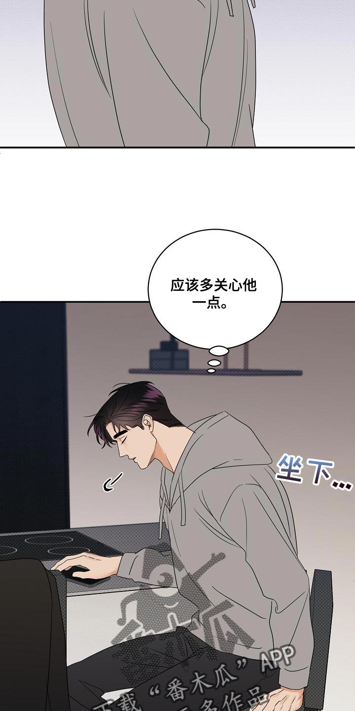 泥工拍浆合同怎么写漫画,第102章：【番外】我不想一个人呆着2图