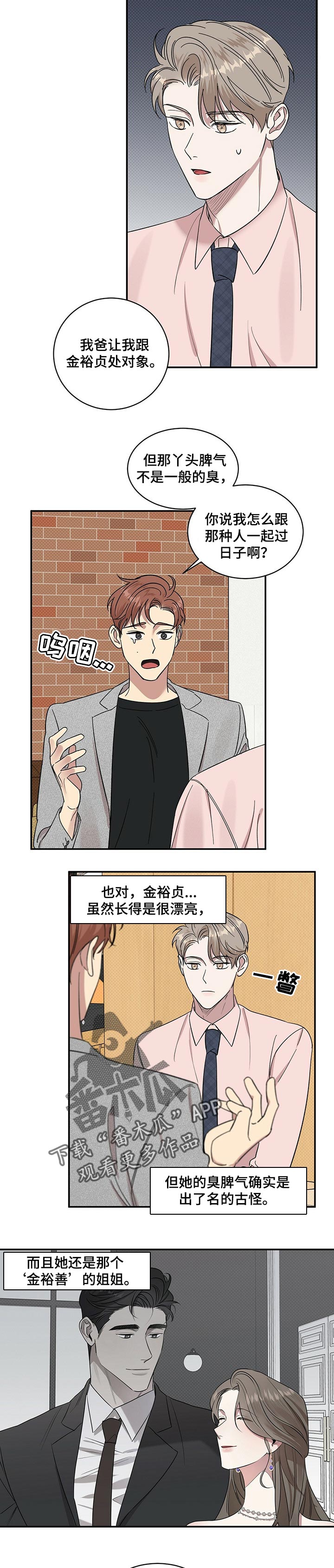 尼共漫画,第23章：自卑感2图