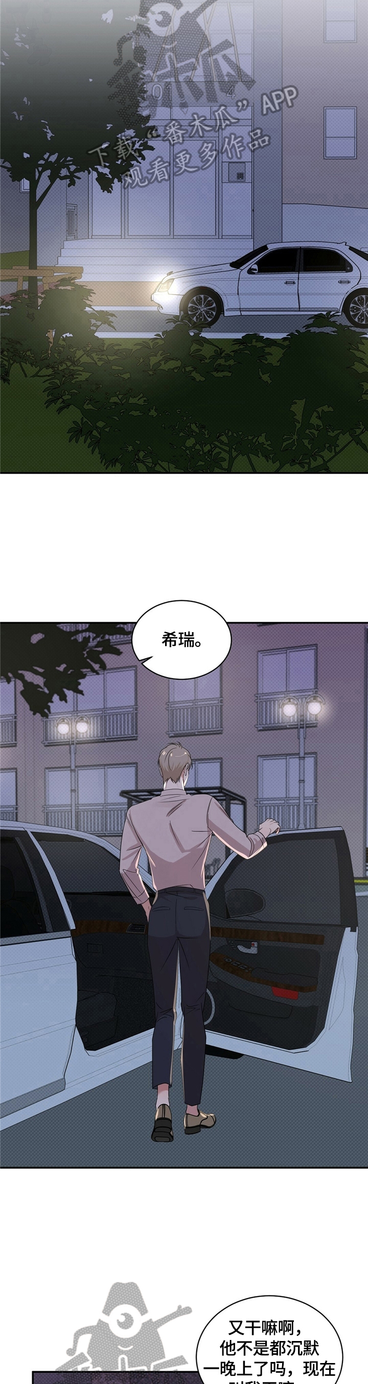 泥工工程验收单漫画,第12章：开心1图