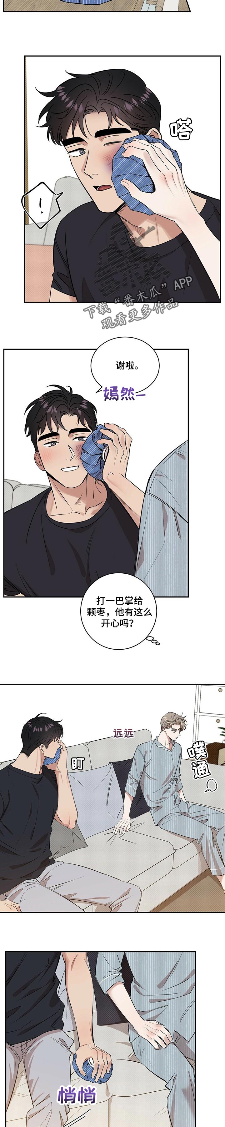 逆攻漫画,第39章：生气的理由2图