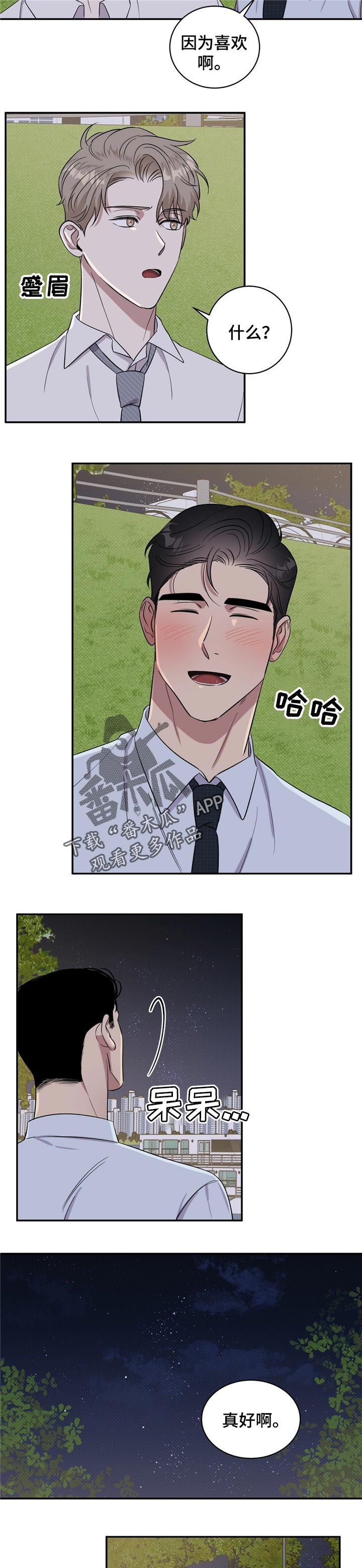 泥工动物作品图片漫画,第22章：散步1图