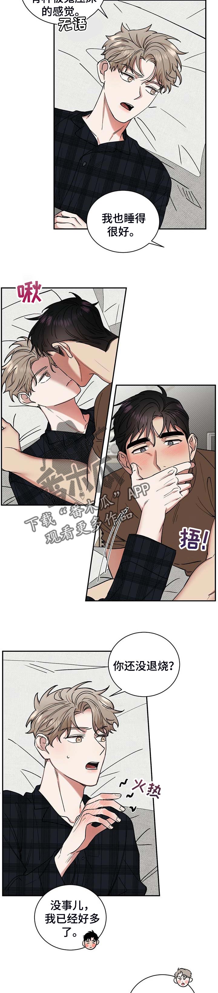 你公司漫画,第51章：单纯的人1图