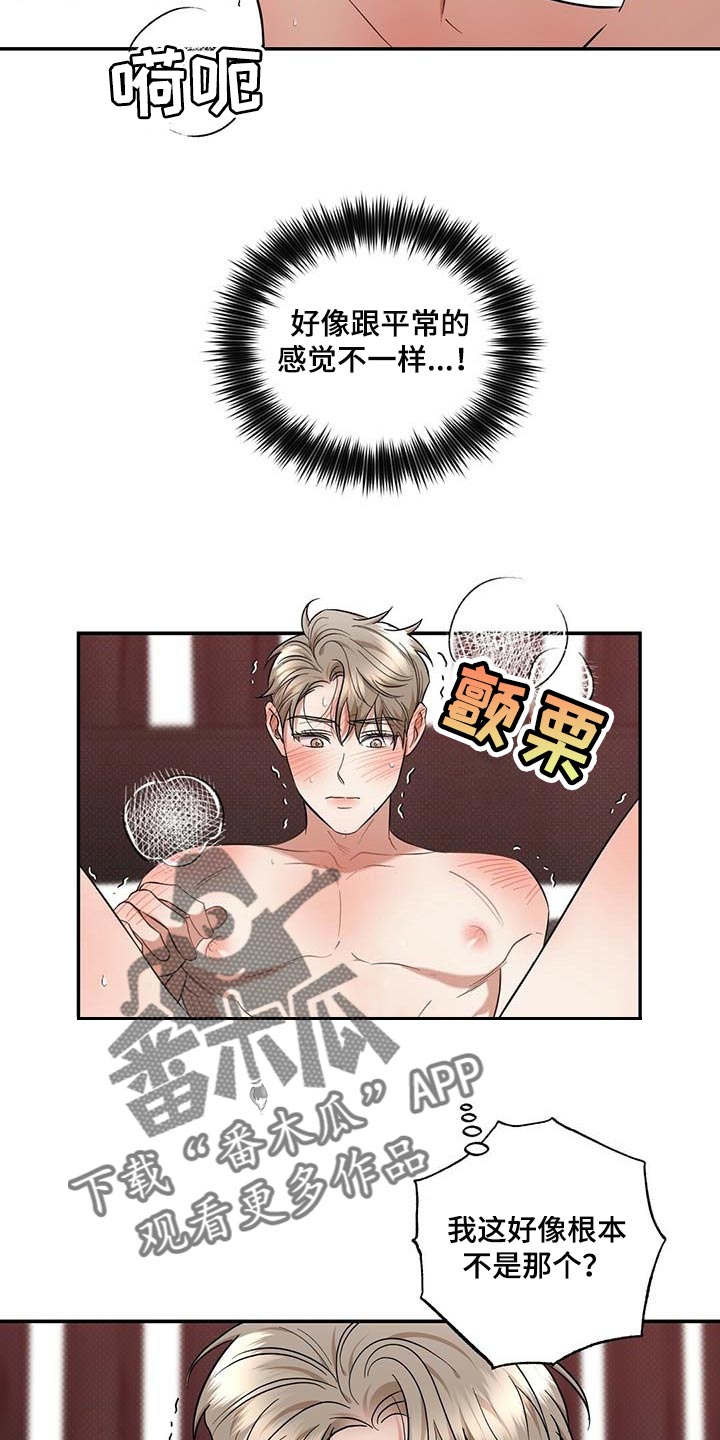 泥工合同范本免费漫画,第71章：满汉全席1图