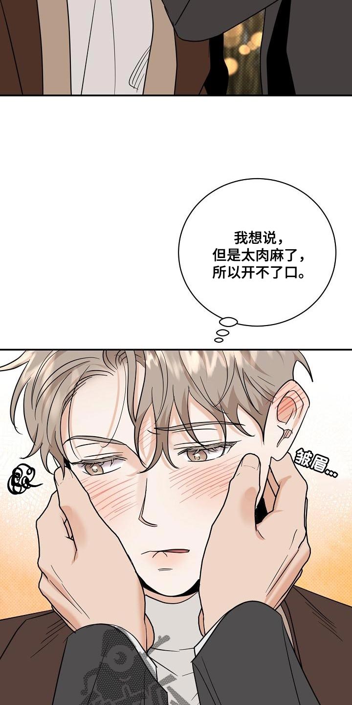 逆攻免费在线观看全集漫画,第107章：【番外】我还想听2图