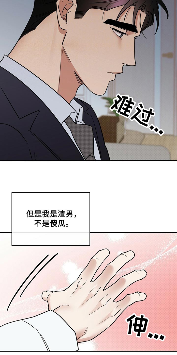 逆光踢腿变装漫画,第81章：饱含幸福1图