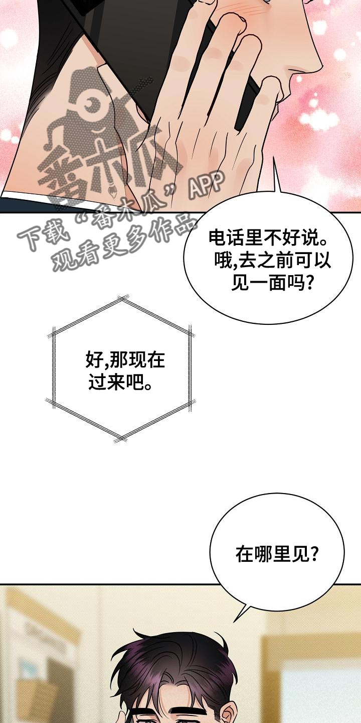 逆攻漫画,第95章：【番外】我会努力的1图