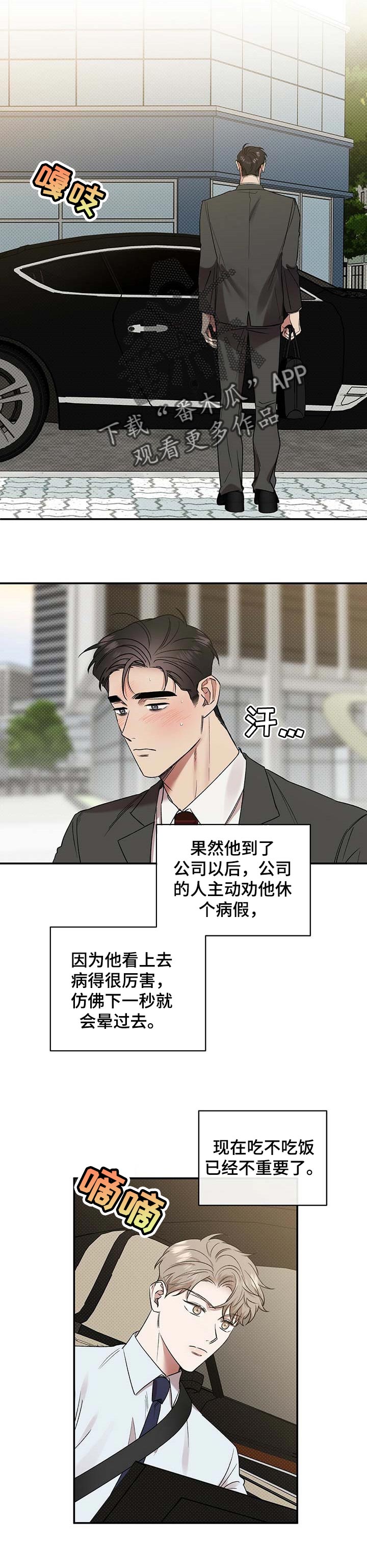 逆攻漫画,第48章：无法忍受1图