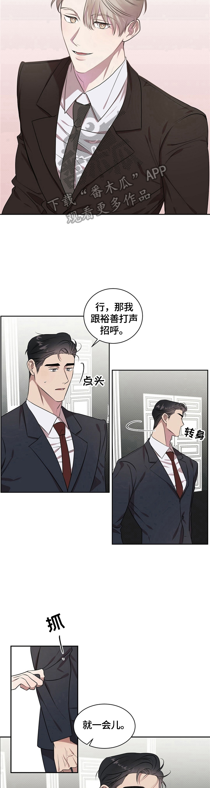 逆攻漫画,第2章：喝一杯1图