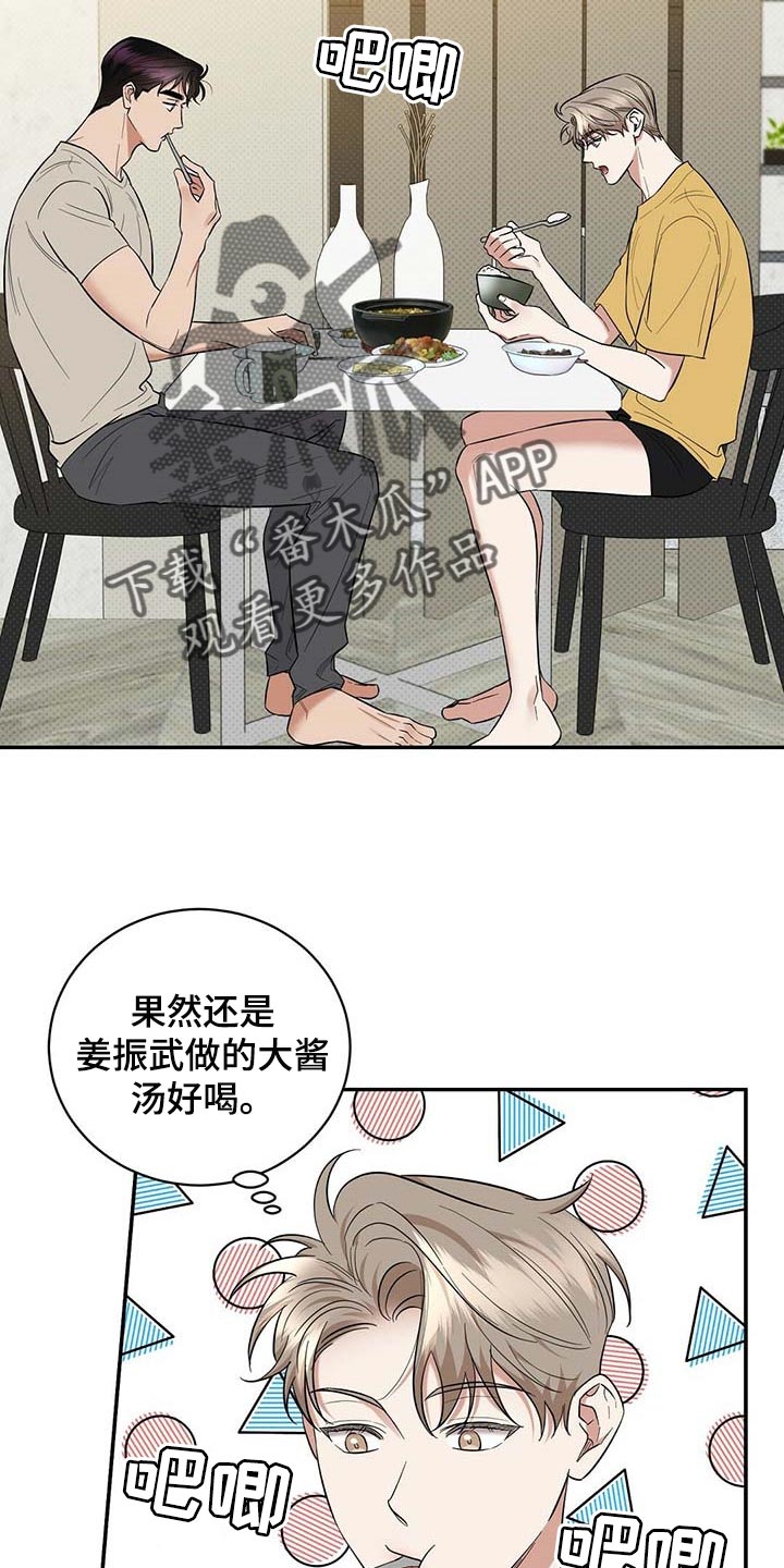 逆攻漫画,第74章：要娶媳妇了2图