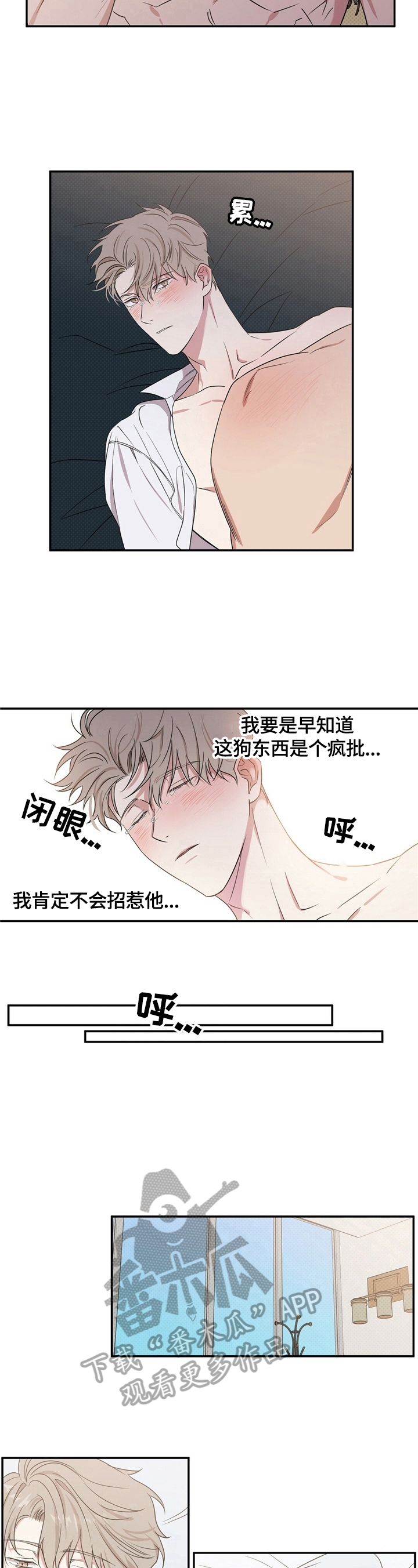 逆攻漫画,第6章：甩不掉1图