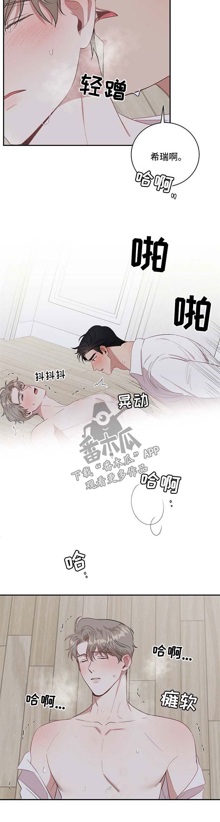 逆攻漫画,第19章：帮我洗澡2图