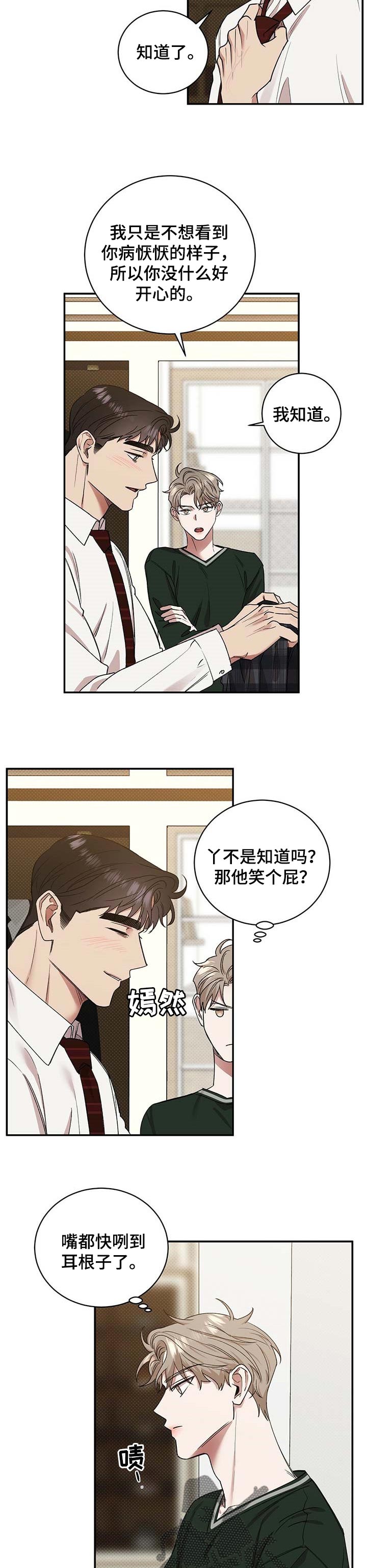 逆攻漫画,第48章：无法忍受1图