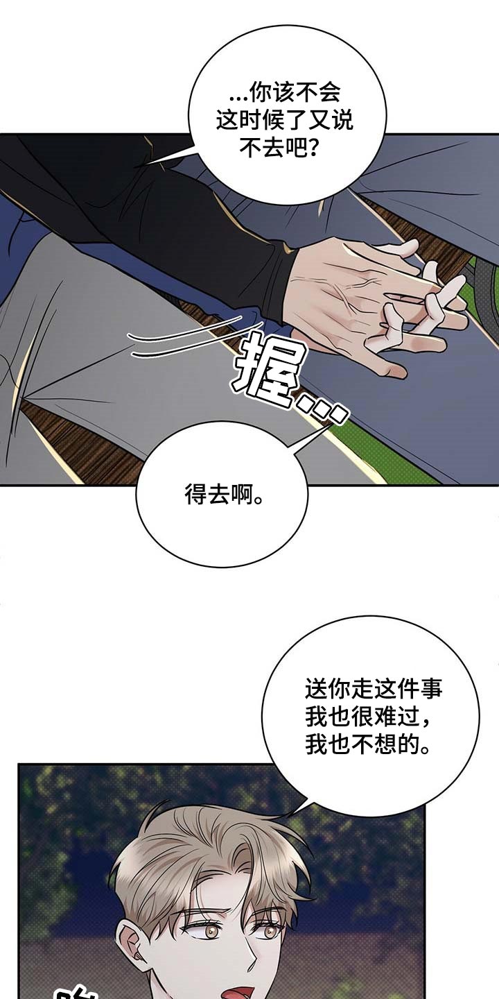 逆攻漫画,第83章：惊喜1图