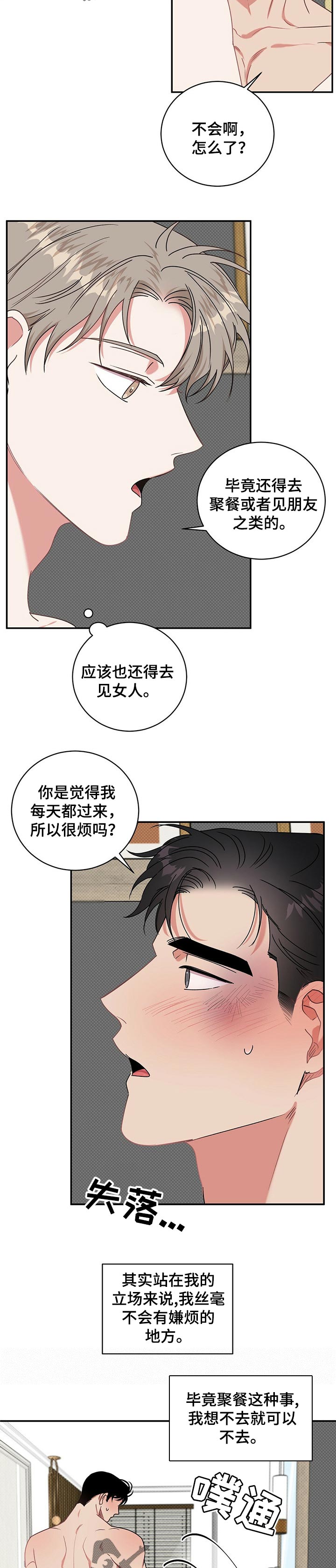 1公斤是多少斤漫画,第25章：会嫌烦吗2图