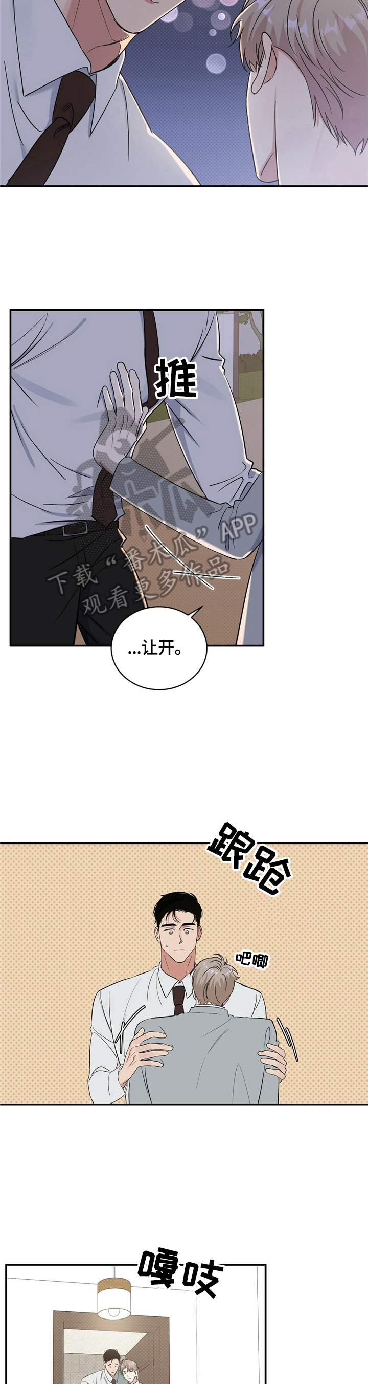 逆攻漫画,第14章：说晚安1图