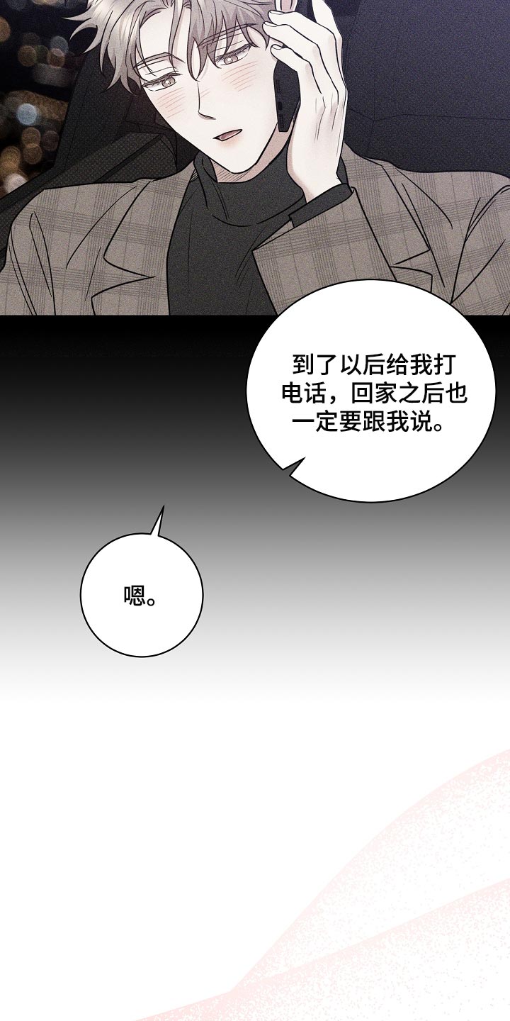 逆贼漫画,第86章：【番外】冲击1图