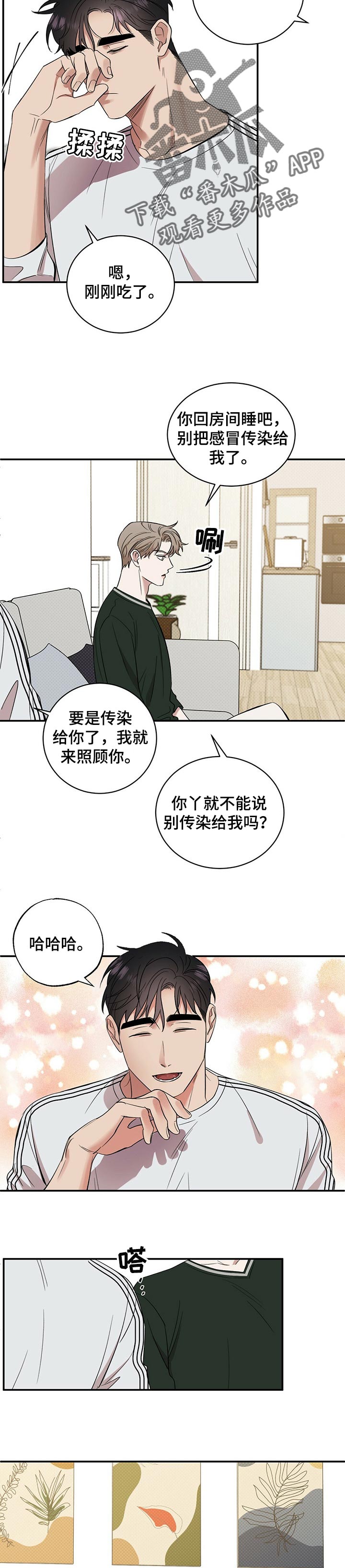 逆攻漫画,第47章：令人心烦的家伙2图