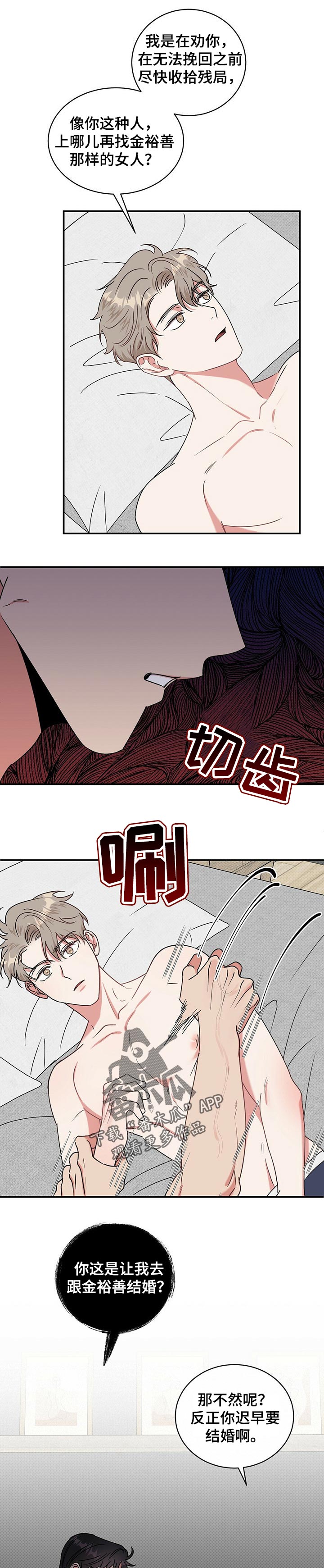 逆流漫画,第26章：挽回2图