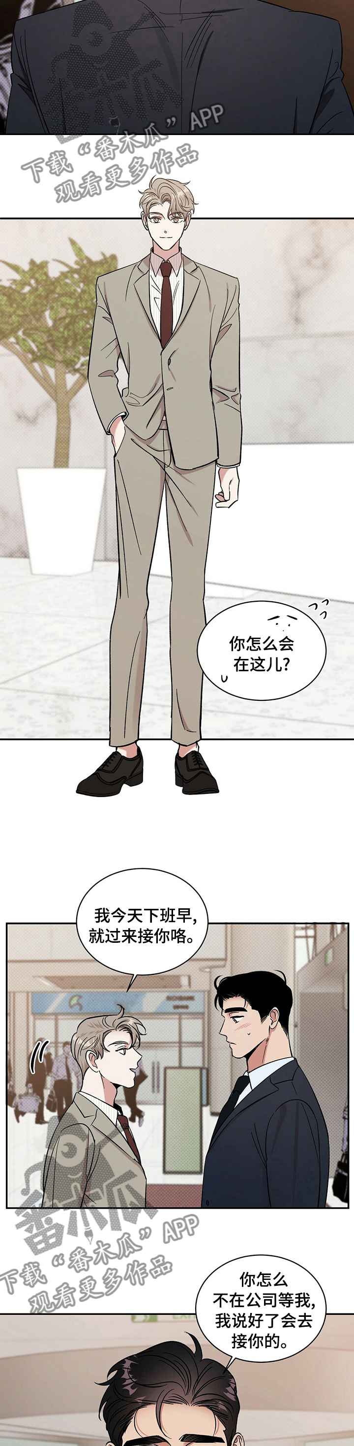 为你逆光而来漫画,第31章：上去吧2图