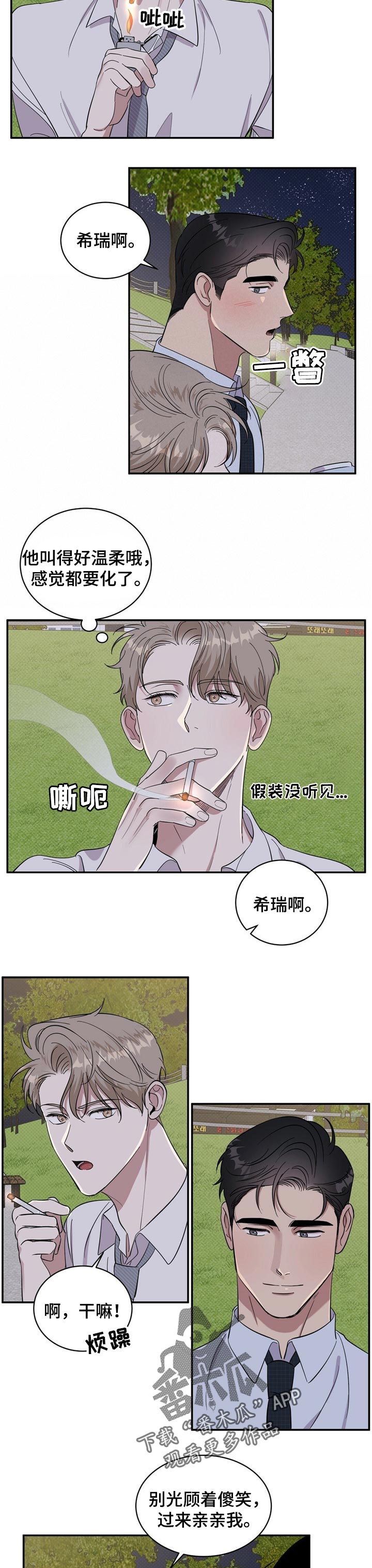 逆天邪神最新章节漫画,第22章：散步1图