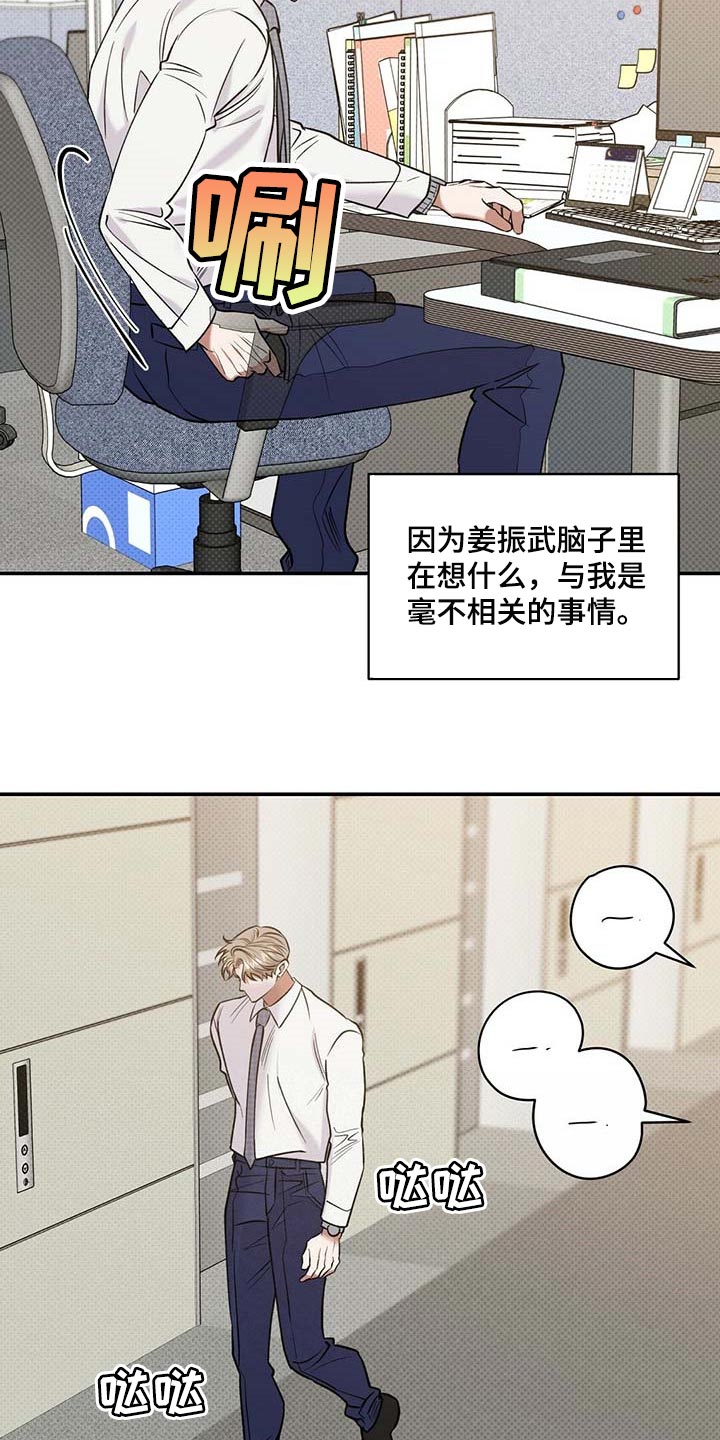 剑灵逆攻漫画,第62章：死磕到底2图