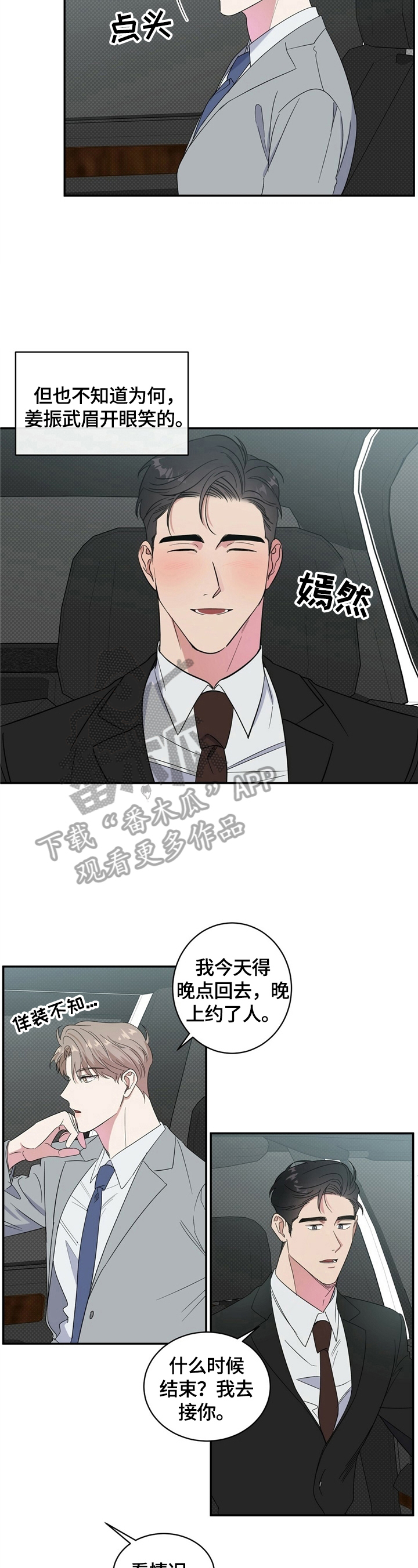 逆攻漫画,第13章：送回家2图