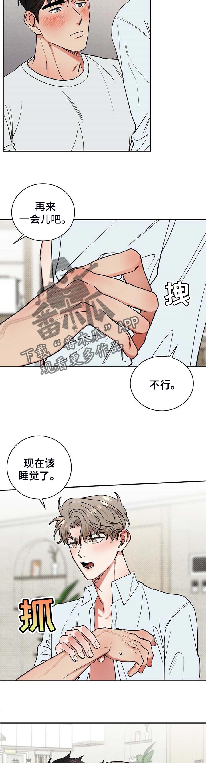 逆攻漫画,第51章：单纯的人2图