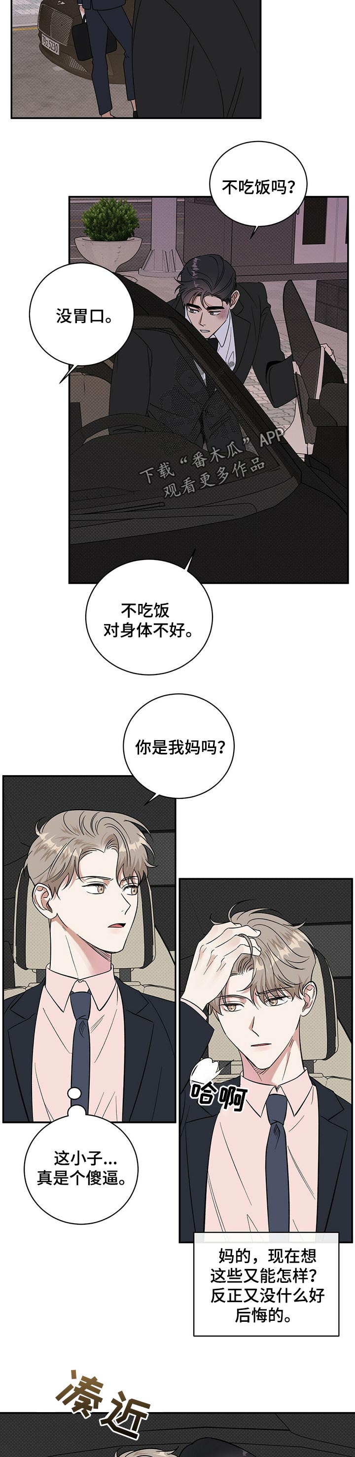 泥工的岗位职责漫画,第25章：会嫌烦吗1图