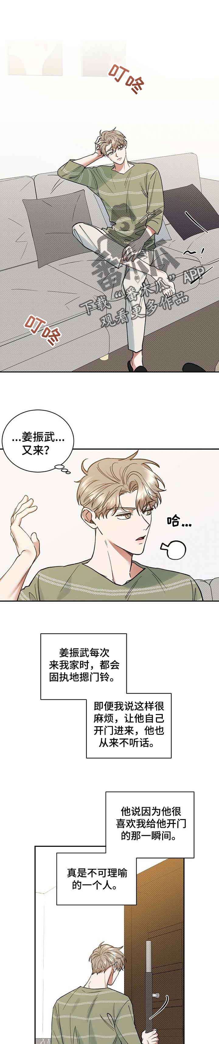 逆攻漫画,第54章：占据的生活1图