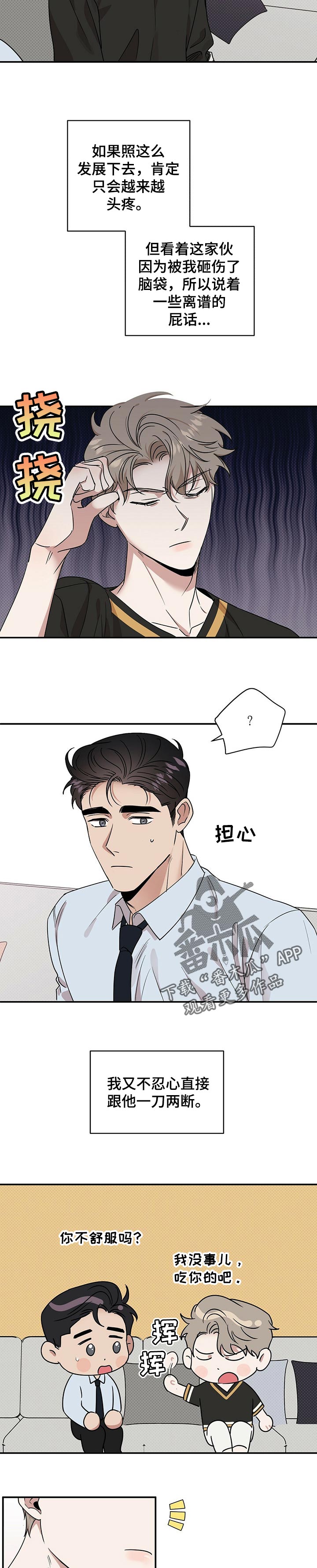 逆攻漫画,第43章：计划失败2图