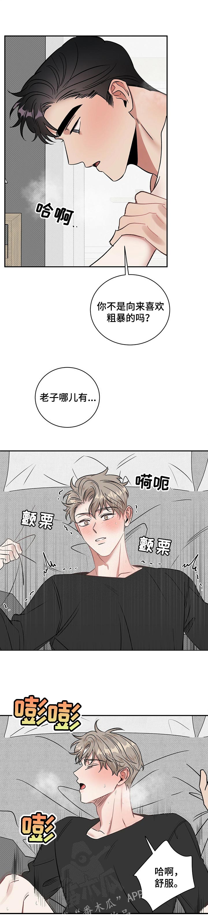 逆功率监控装置漫画,第34章：有趣的事2图