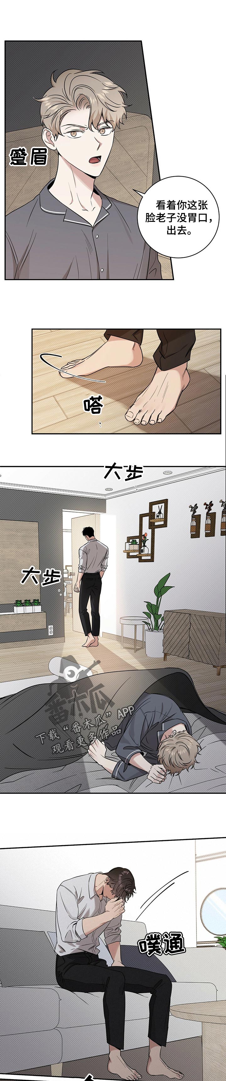 逆攻漫画,第37章：发火1图