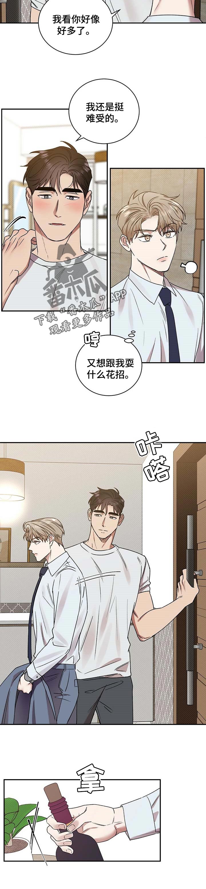 逆攻漫画,第49章：照顾1图