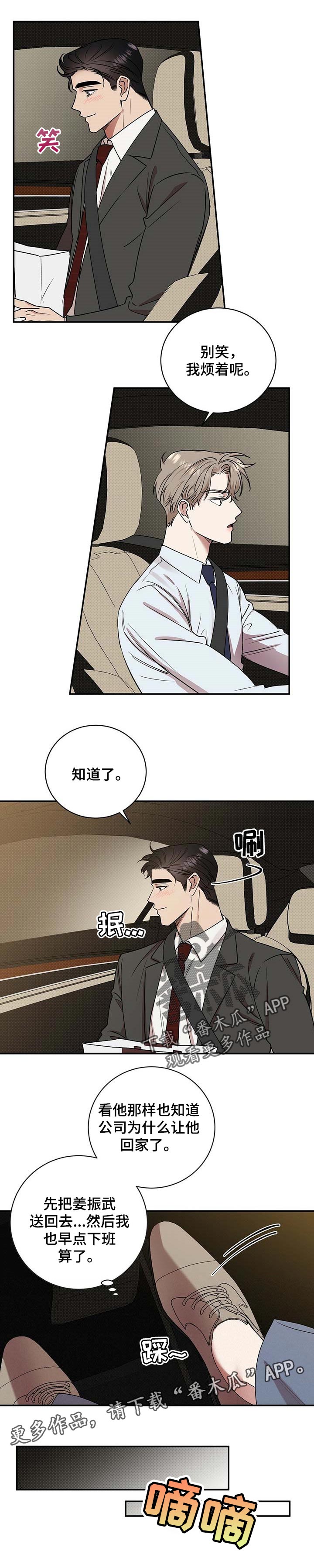 逆空使命漫画,第48章：无法忍受2图