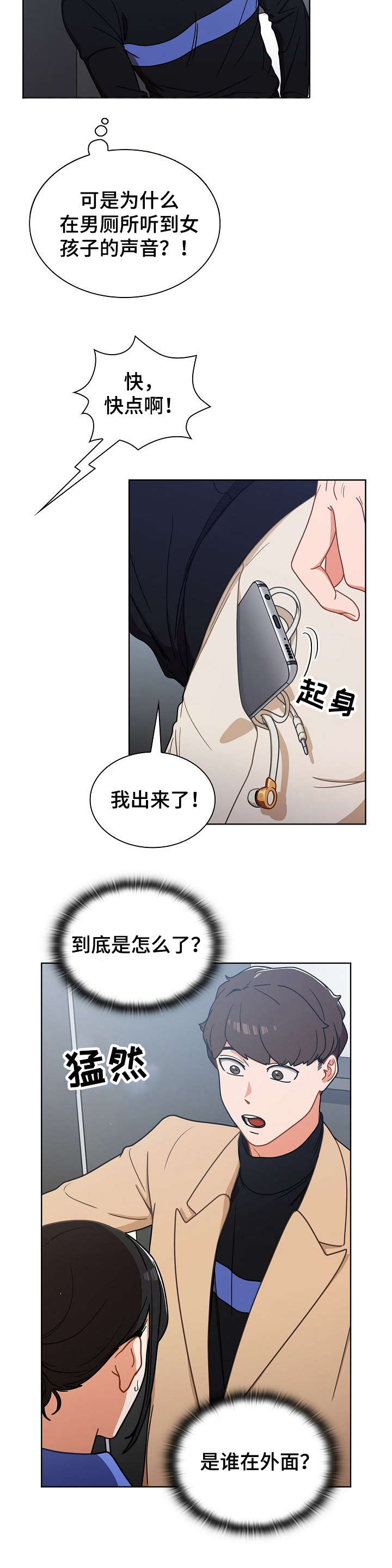 番号007 dj原唱英文名漫画,第6章：手机2图