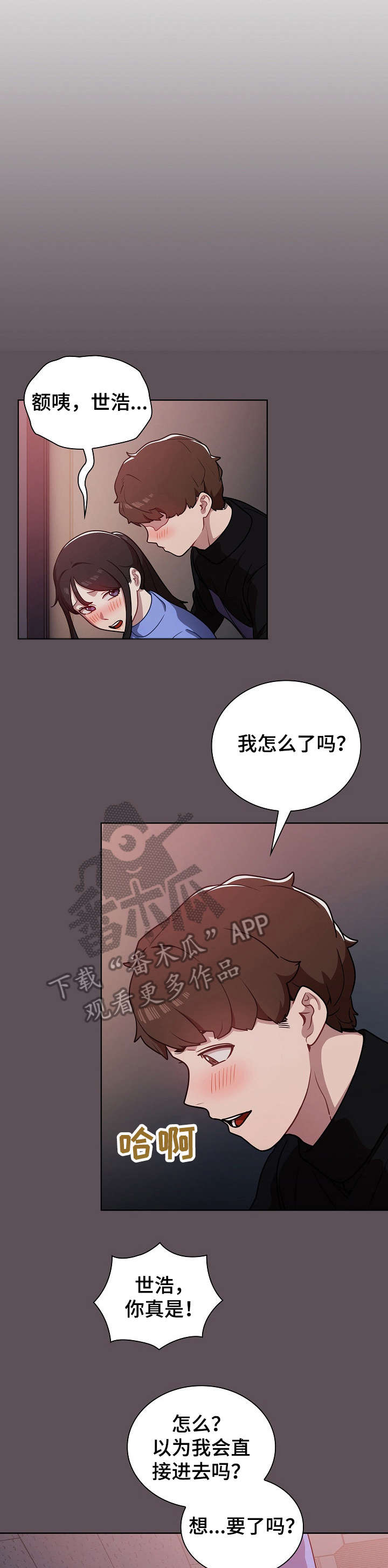 番号永不磨灭大结局漫画,第13章：组长1图