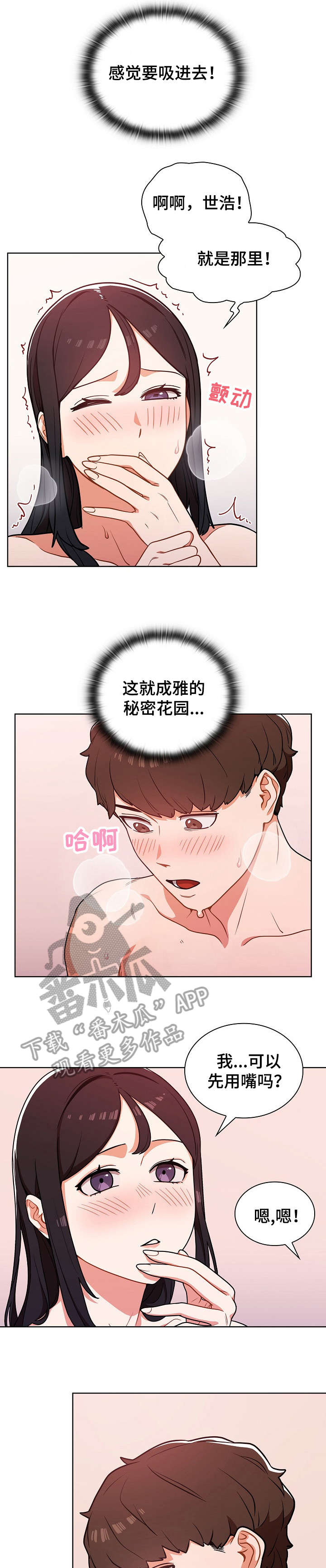 番茄畅听免费下载安装漫画,第10章：一夜1图