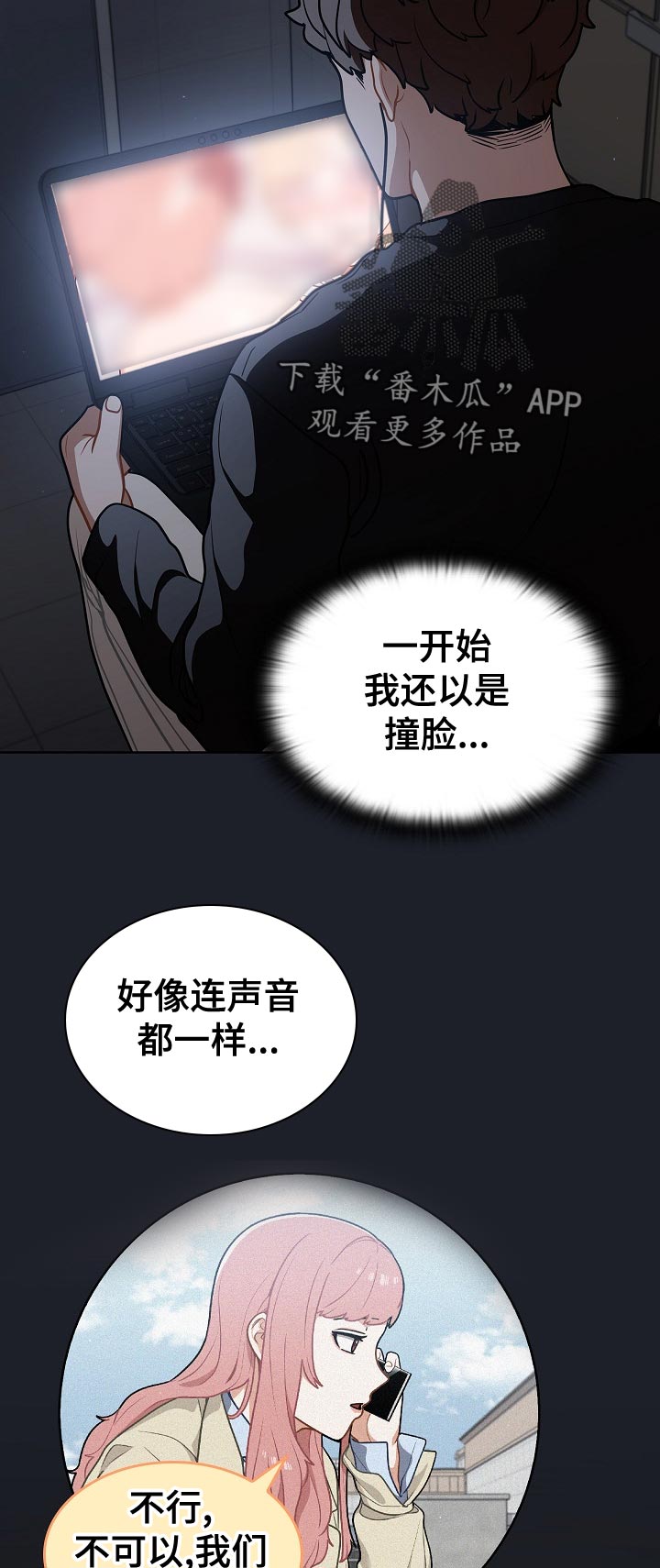 番号是啥意思漫画,第31章：本人？2图