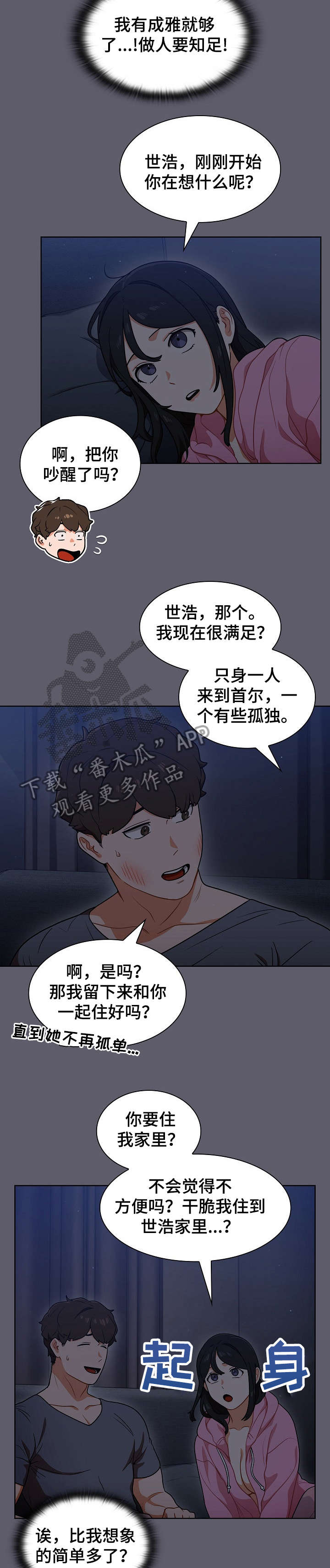 番石榴漫画,第23章：如何是好1图