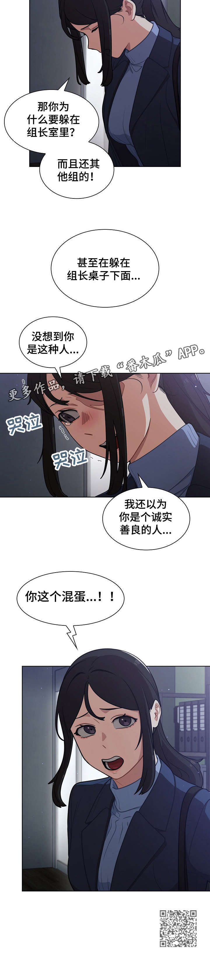 番号之王漫画,第18章：发现2图