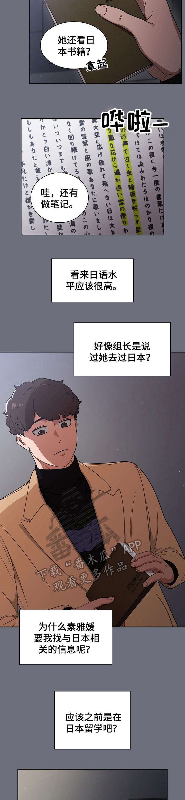 番茄炒鸡蛋漫画,第15章：潜入1图