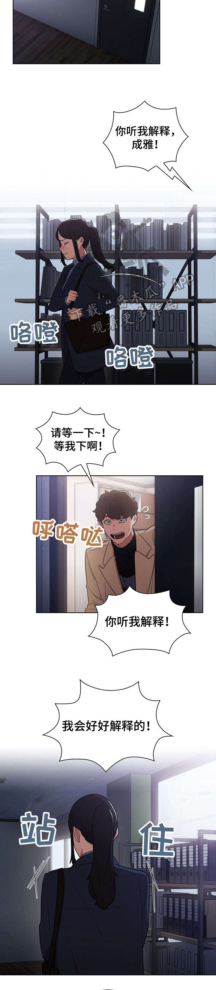 番号是什么漫画,第18章：发现2图