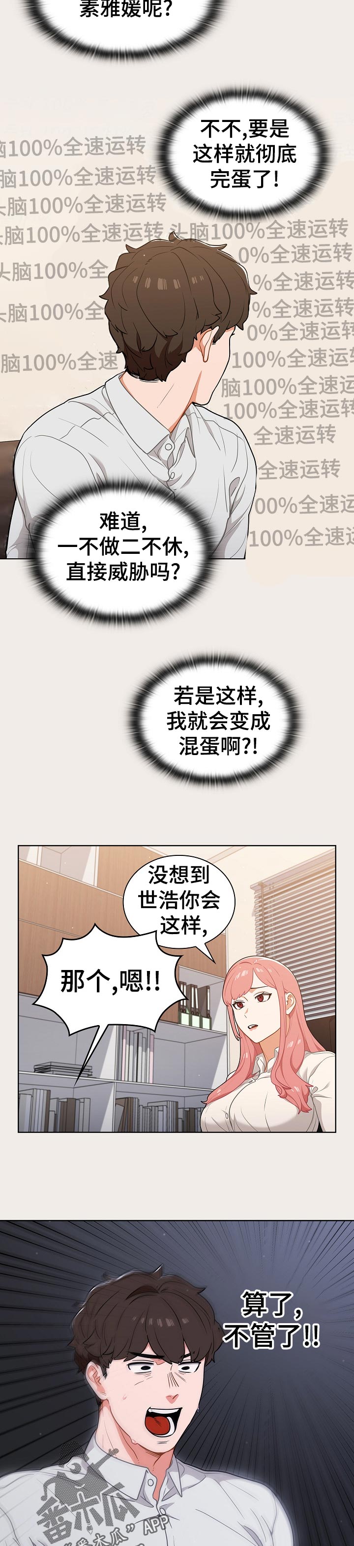 番号九路军漫画,第35章：威胁？1图