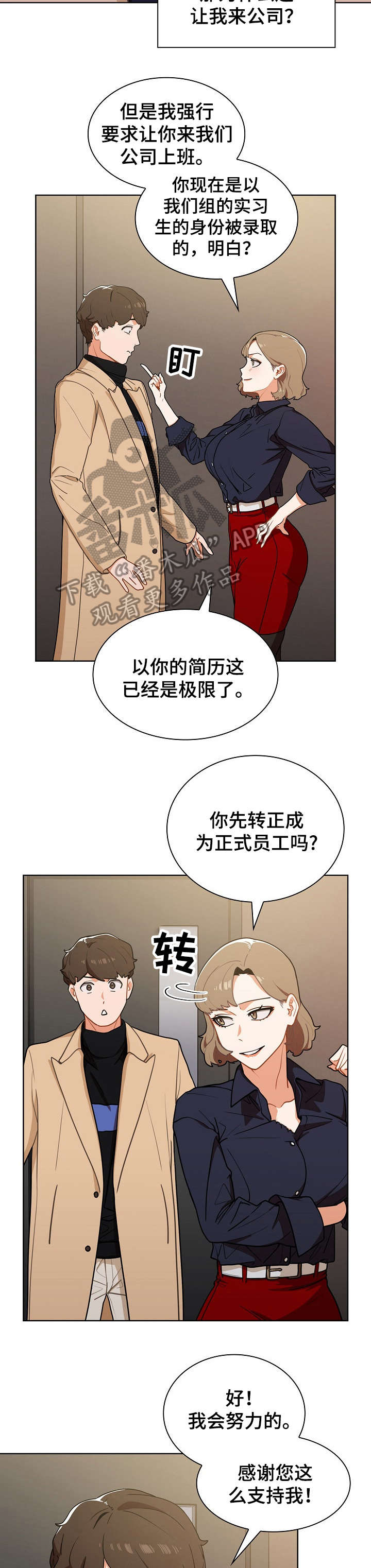 番号剧情解析分解图漫画,第4章：保证金1图